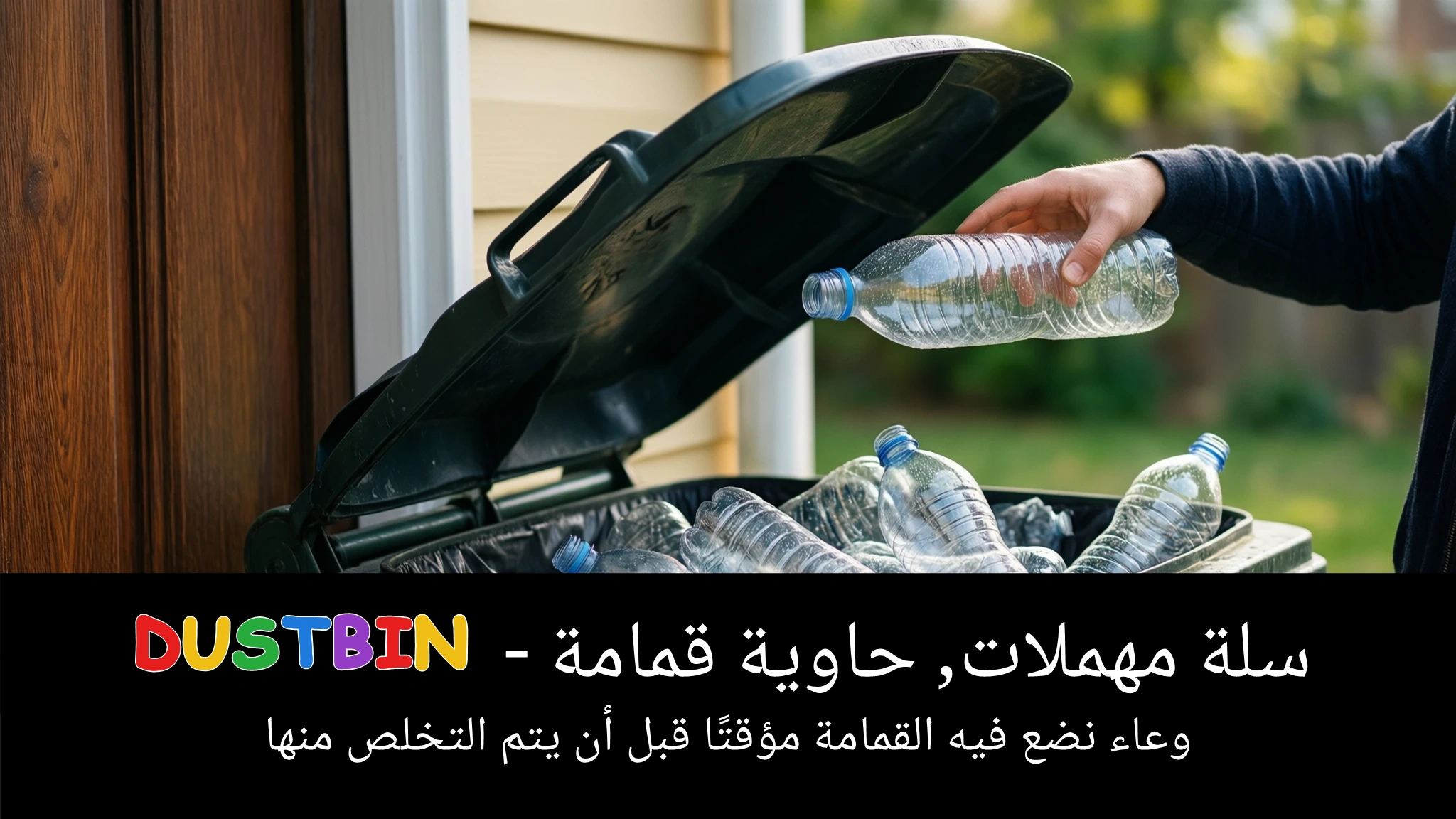 Arabic Illustration for dustbin